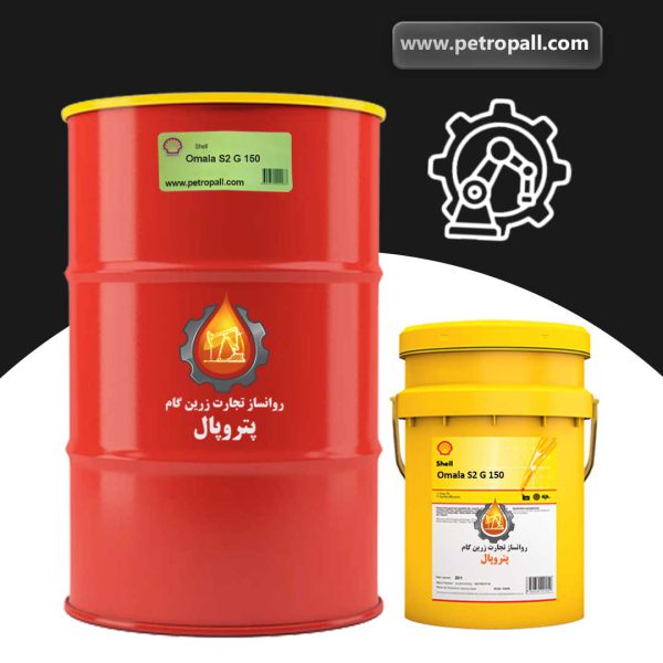 550023758 Shell روغن Shell Omala S2 G 150 - مشخصات فنی و قیمت امروز